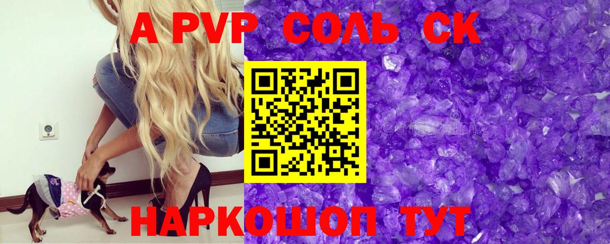 Курск  Alpha-PVP Crystall  Вход с VPN  Alpha PVP кристаллы 