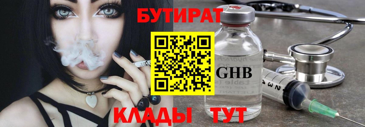 БУТИРАТ жидкий экстази  Вход с VPN  БУТИРАТ  Курск 