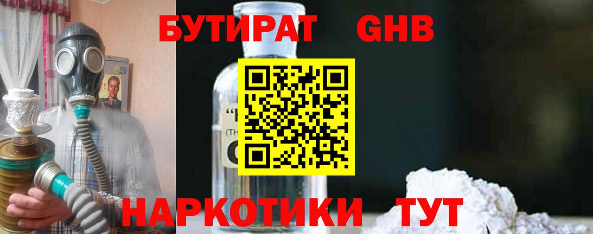 БУТИРАТ вода Курск