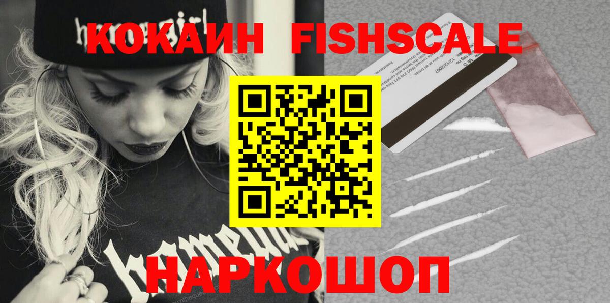 COCAIN 98%  КОКАИН  Вход с VPN  Курск  КОКАИН FishScale 