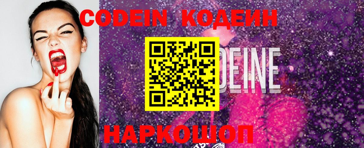 Курск  Codein напиток Lean (лин)  Вход с VPN 