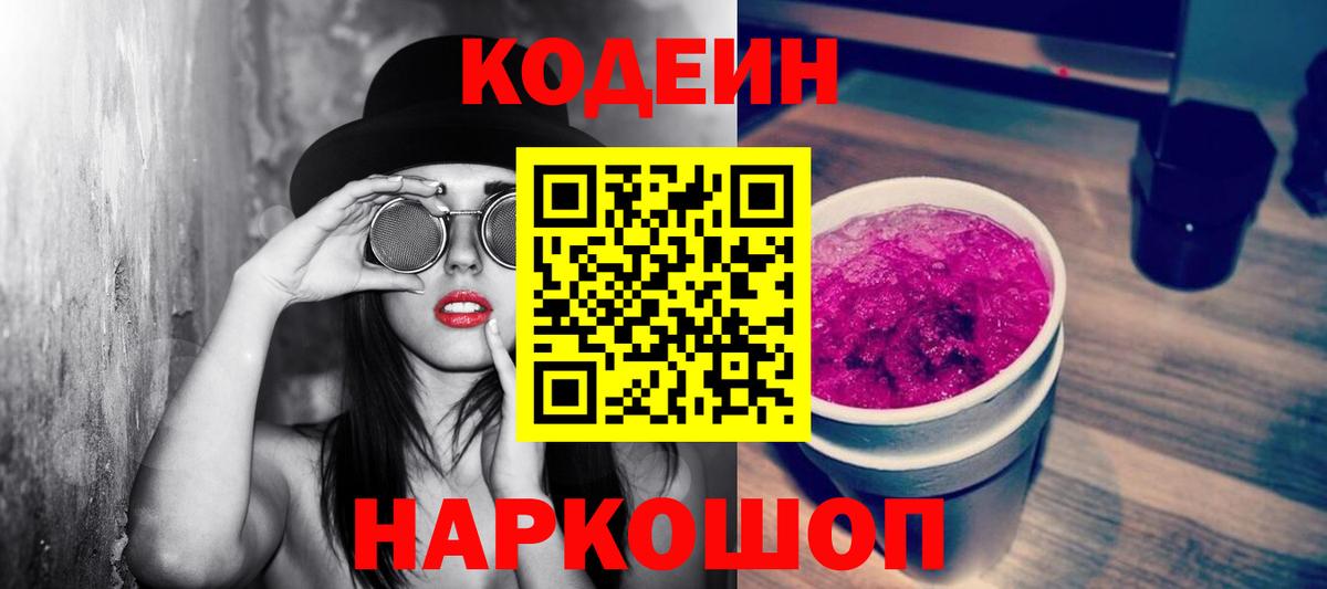 Кодеиновый сироп Lean Purple Drank Курск