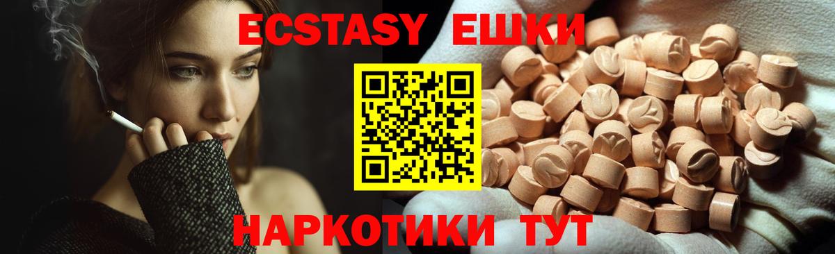 Ecstasy 280мг  ЭКСТАЗИ  Экстази 280мг  Курск  Вход с VPN 