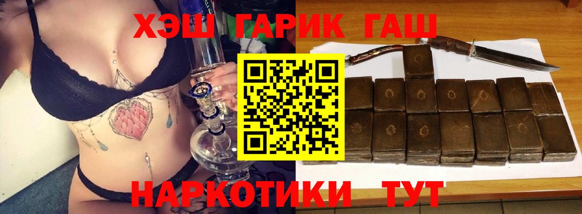 ГАШ гашик Курск