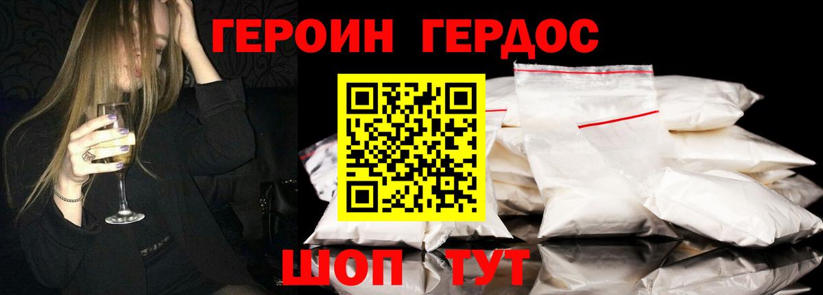 ГЕРОИН Heroin  Вход с VPN  Курск 