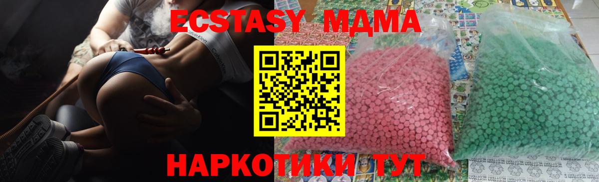 MDMA кристаллы Курск