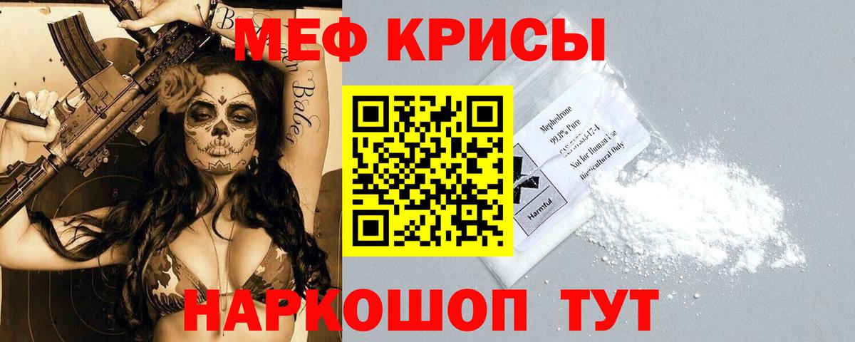 МЕФ мука  МЯУ-МЯУ  Курск  МЕФ 4 MMC  Вход с VPN 