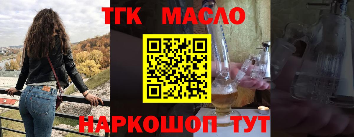 даркнет сайт  Дистиллят ТГК THC oil  Вход с VPN  Курск 